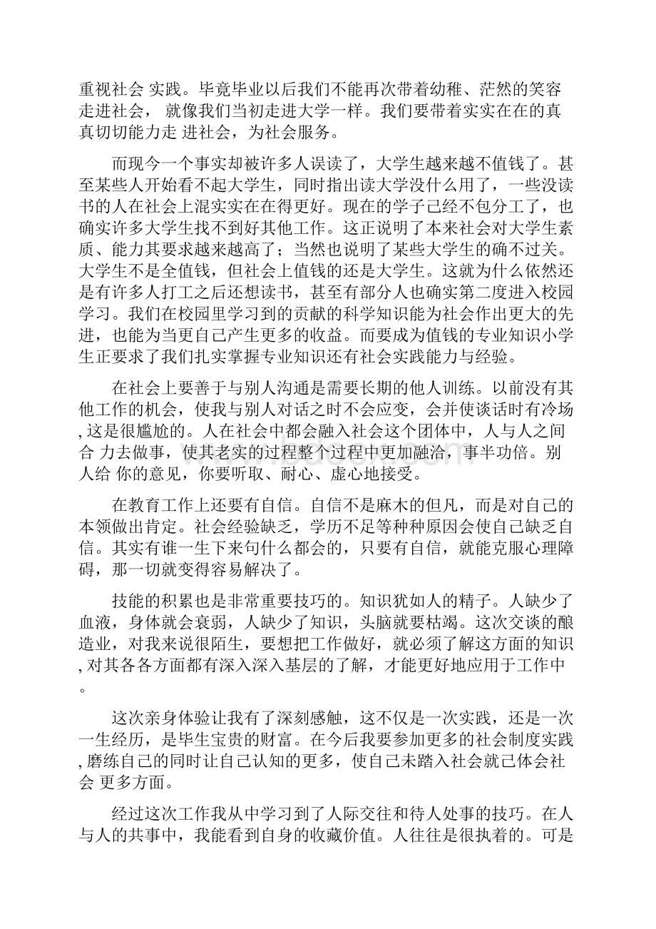 热门暑期实践报告四篇.docx_第3页