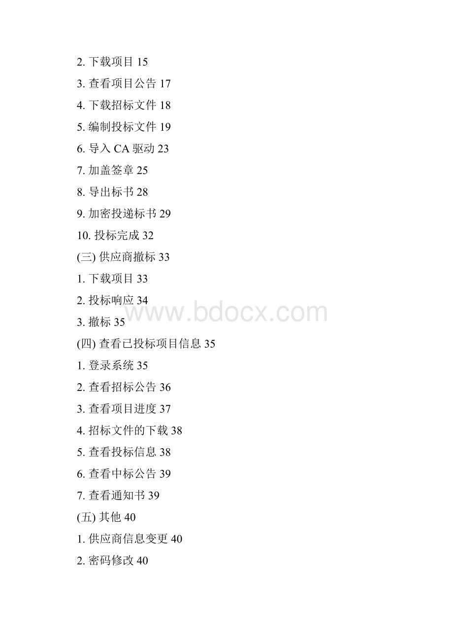 采购中心招投标电子辅助系统供应商操作手册.docx_第2页