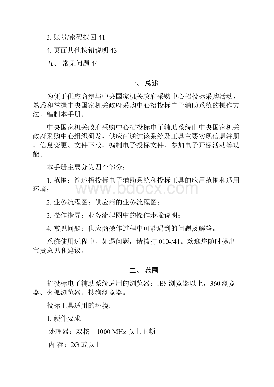 采购中心招投标电子辅助系统供应商操作手册.docx_第3页