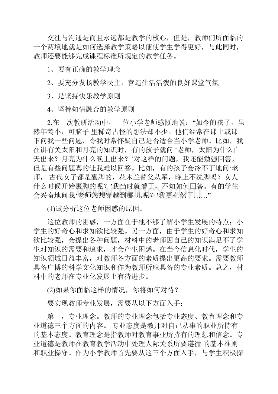 常州市教师职称考试复习资料案例分析题汇编.docx_第2页