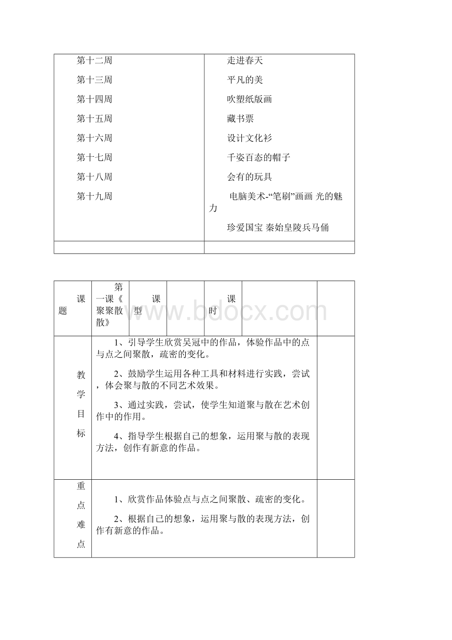 人教版美术四年级下册教案全册.docx_第3页