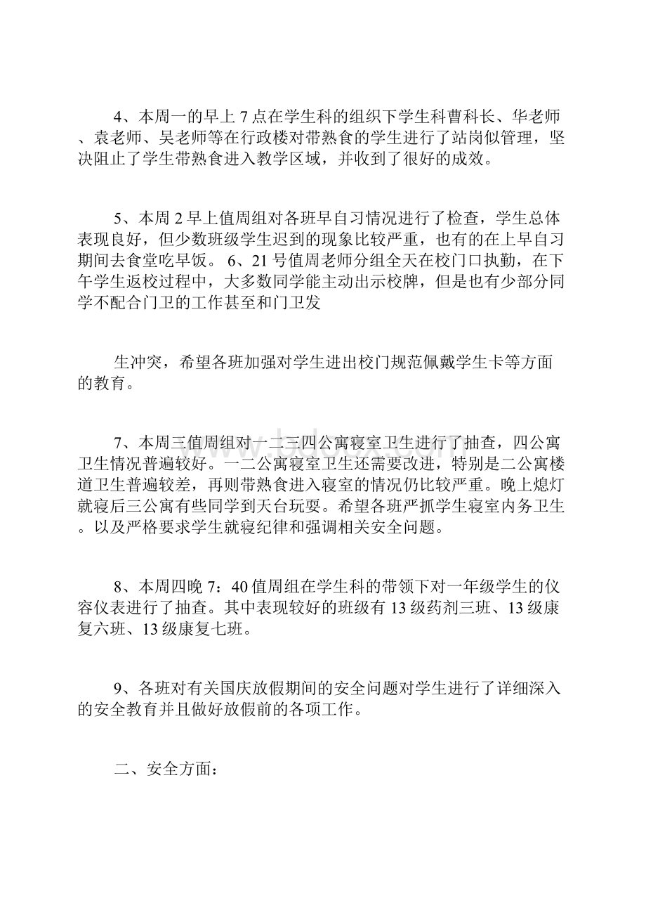 学校值周工作总结文档格式.docx_第2页