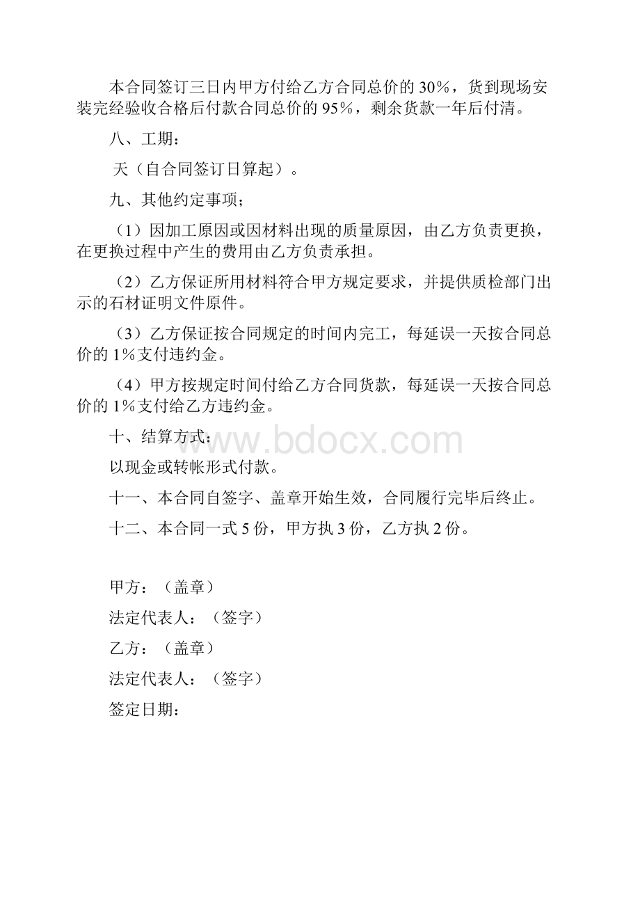 墓碑制作加工合同协议书范本.docx_第2页