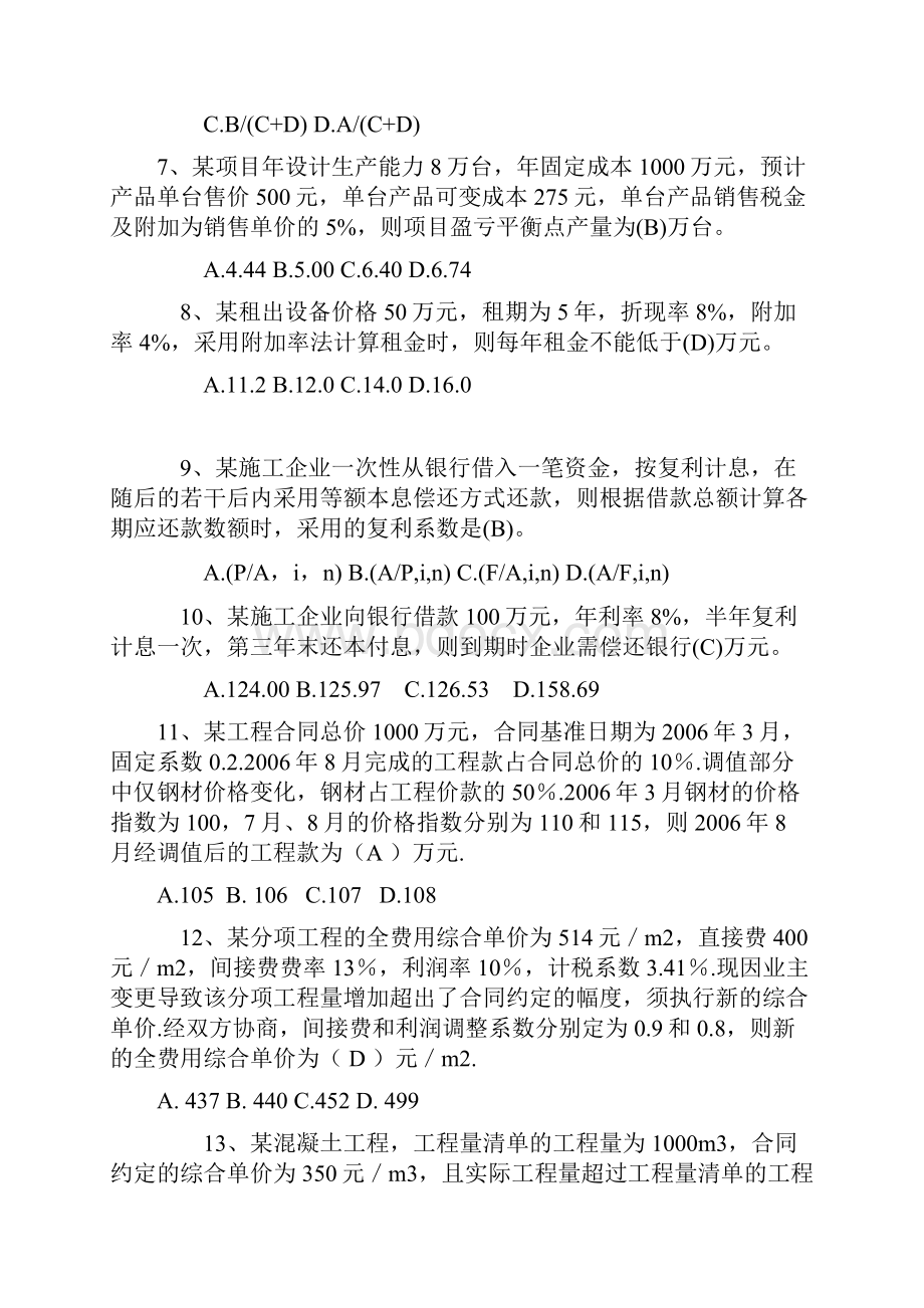 一级建造师建设工程经济模拟试题.docx_第2页