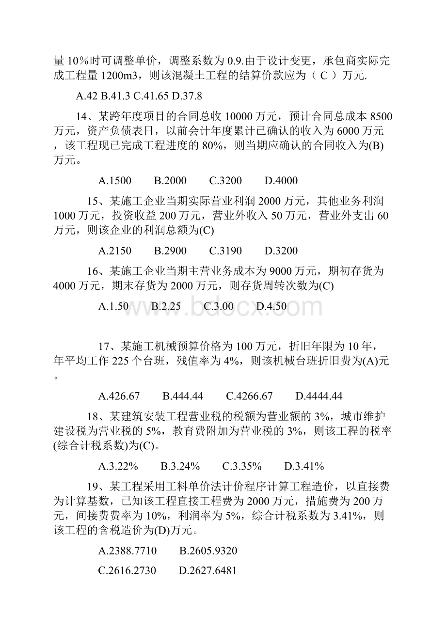 一级建造师建设工程经济模拟试题.docx_第3页