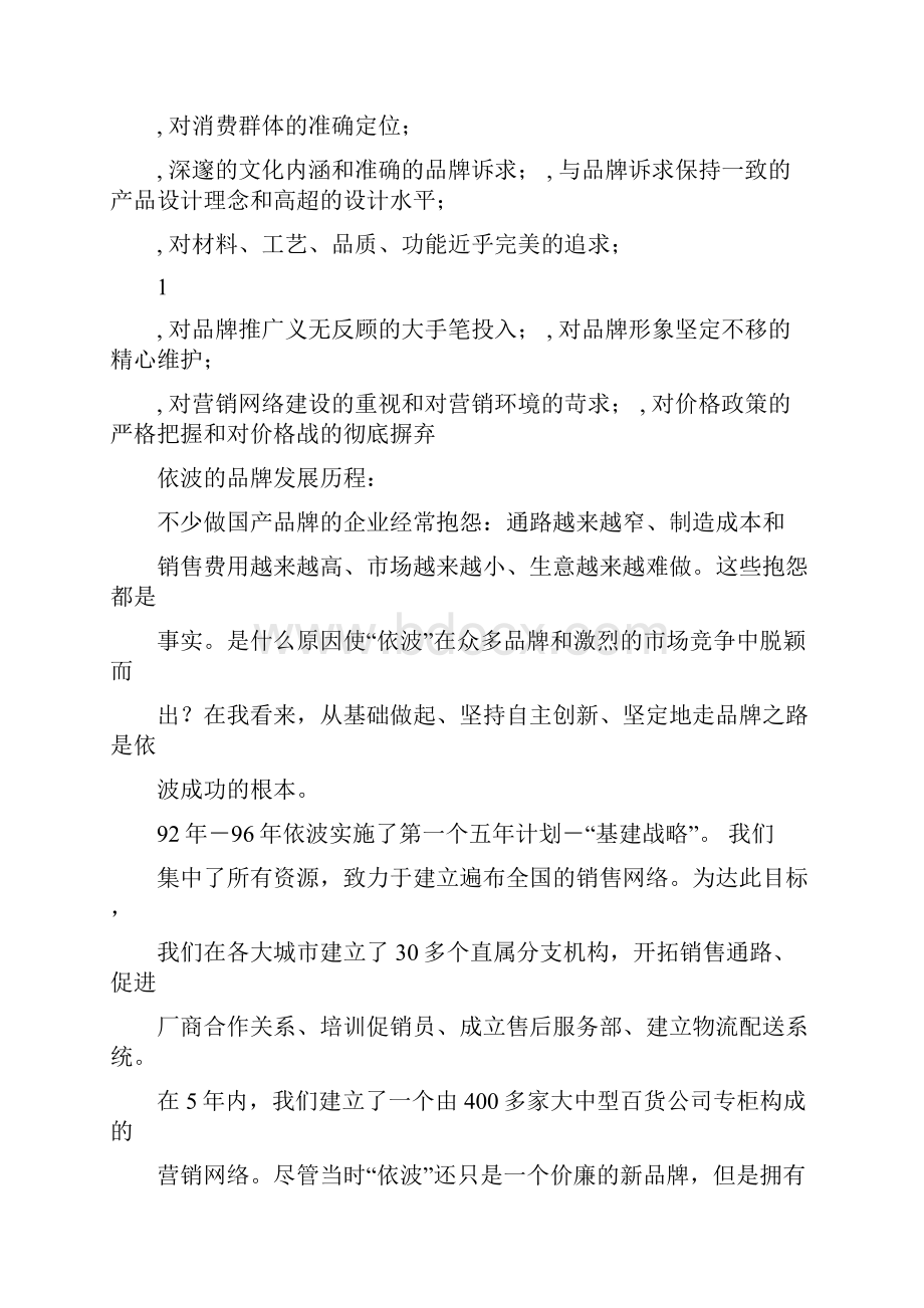 依波表的品牌建设之路.docx_第2页