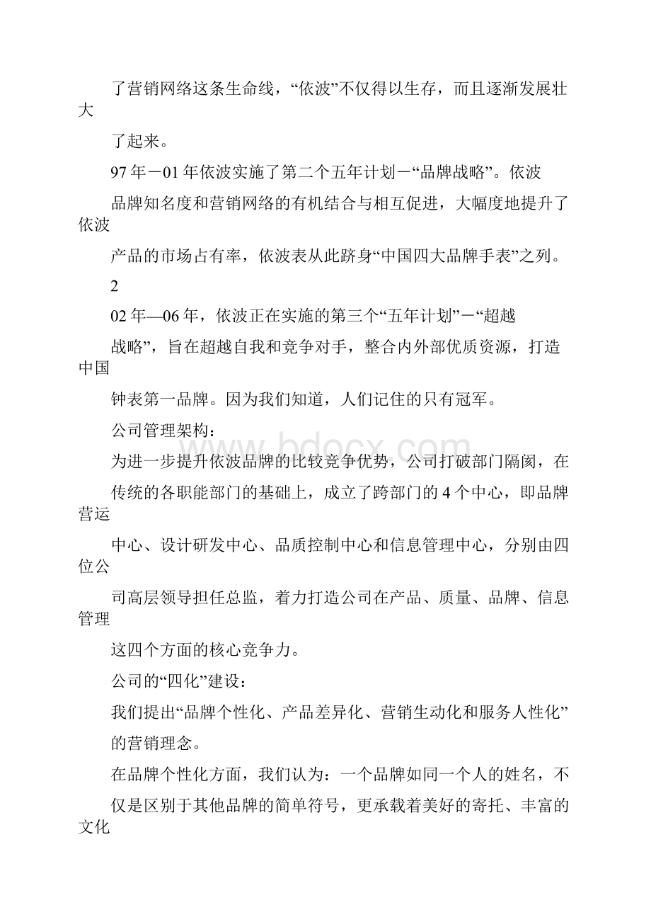 依波表的品牌建设之路.docx_第3页