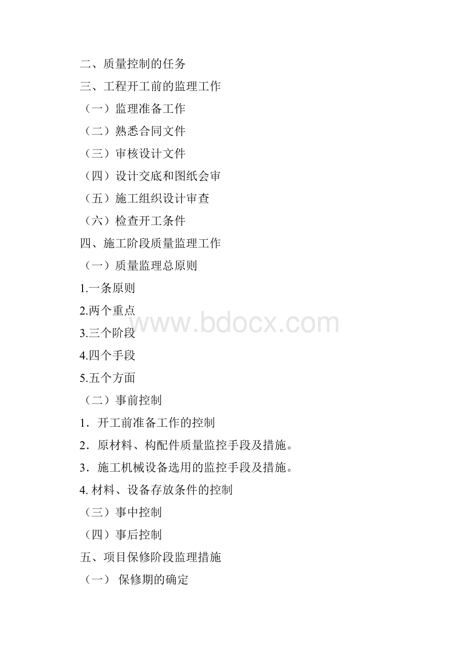 重庆土地整理项目监理规划流程图 详细文档格式.docx_第3页