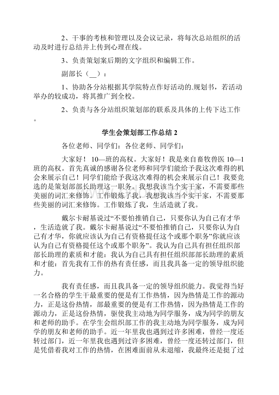 学生会策划部工作总结7篇.docx_第2页