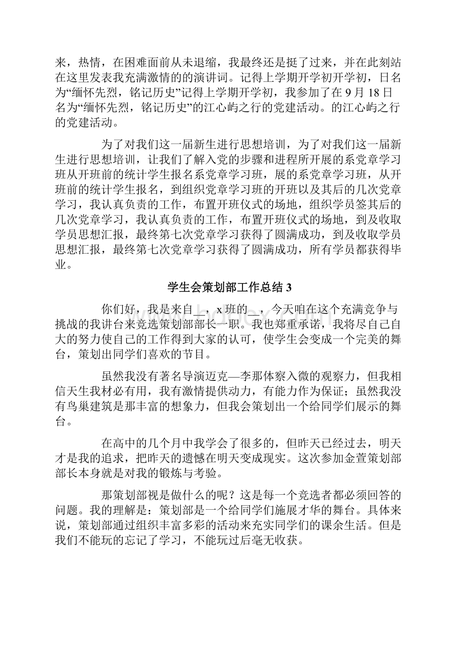 学生会策划部工作总结7篇.docx_第3页