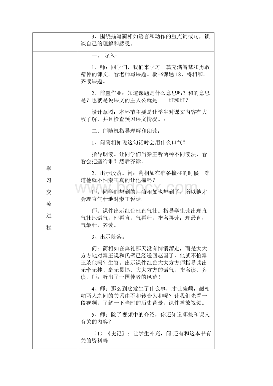 五年级语文第五单元备课.docx_第2页