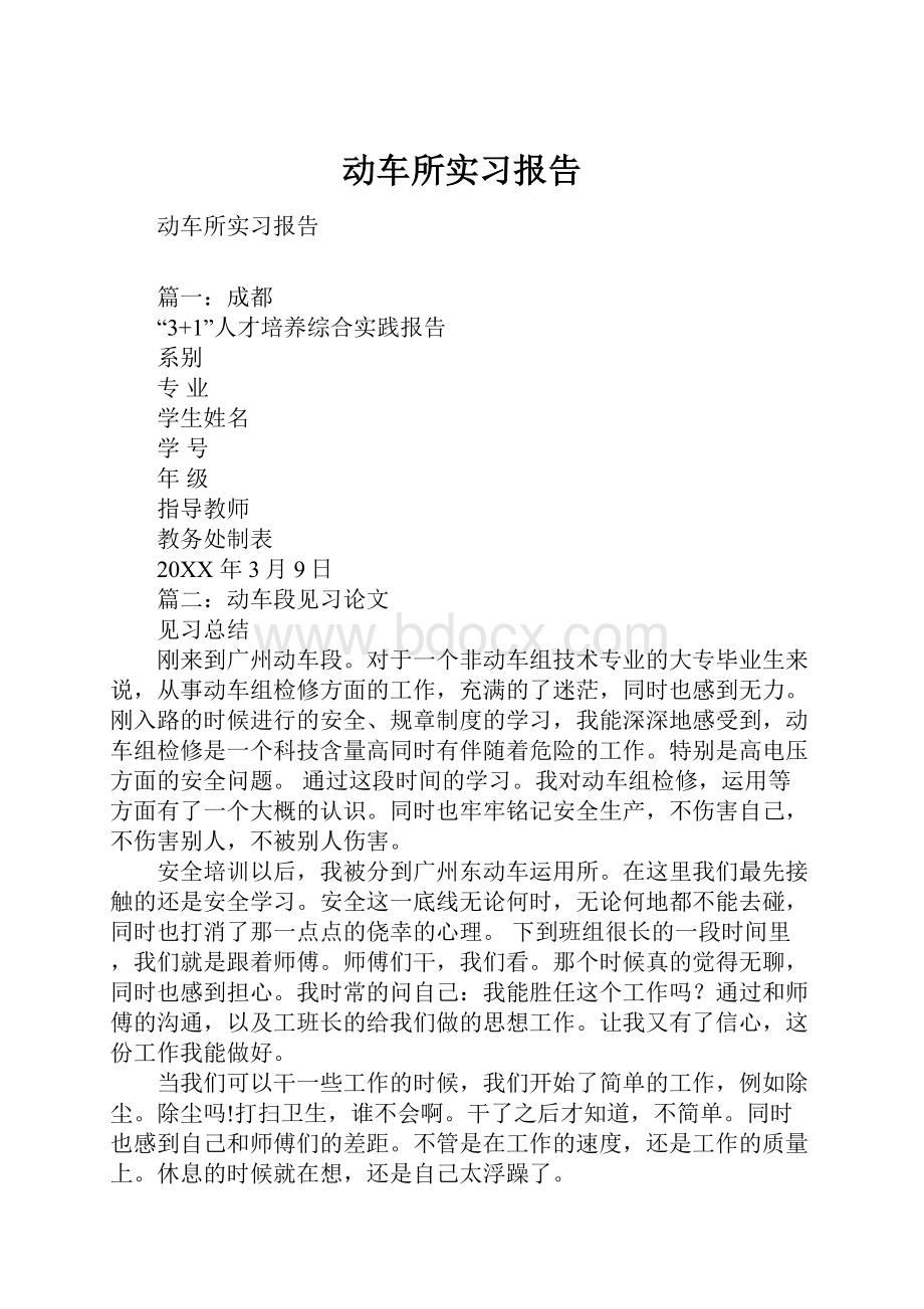 动车所实习报告.docx_第1页