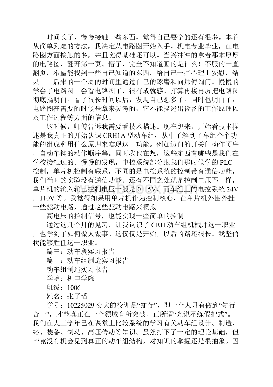 动车所实习报告.docx_第2页