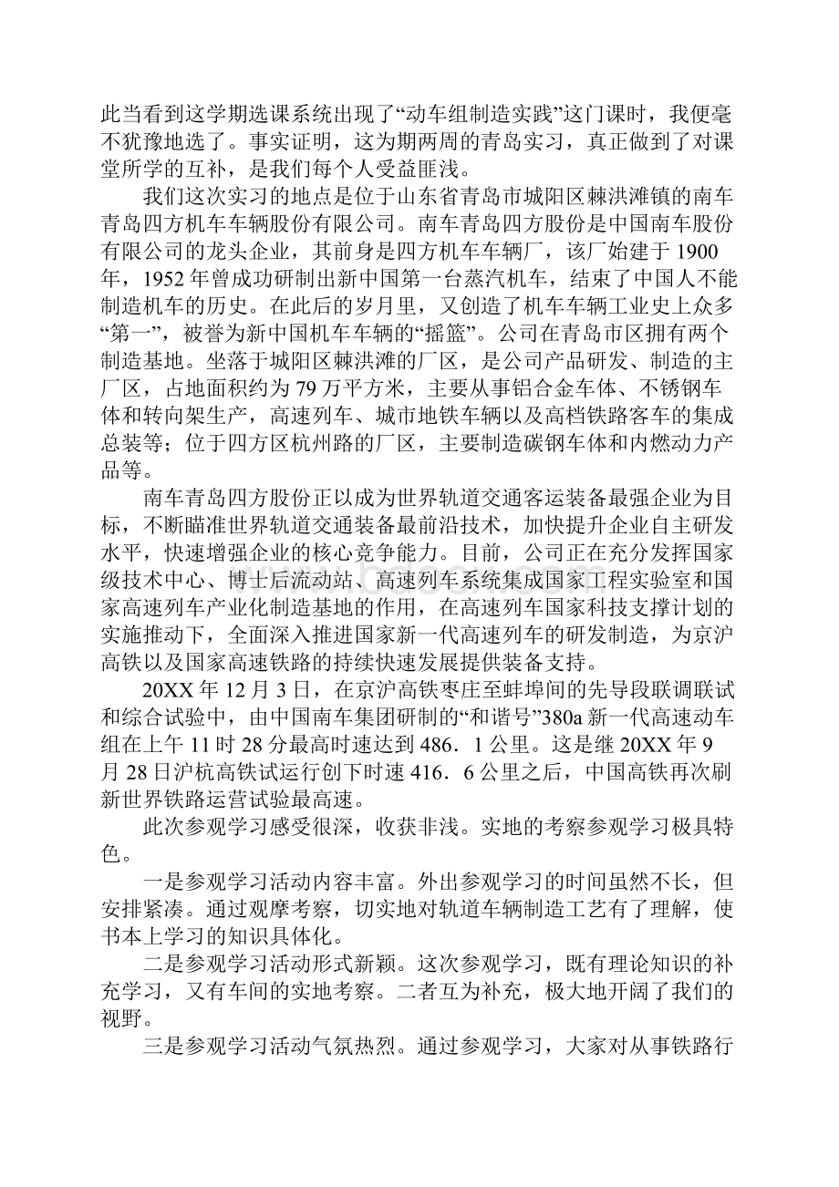 动车所实习报告.docx_第3页