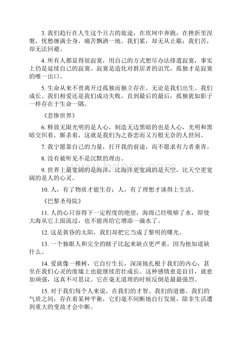 16 核心语录1名著经典语录高考语文作文核心素材快速积累文档格式.docx_第2页