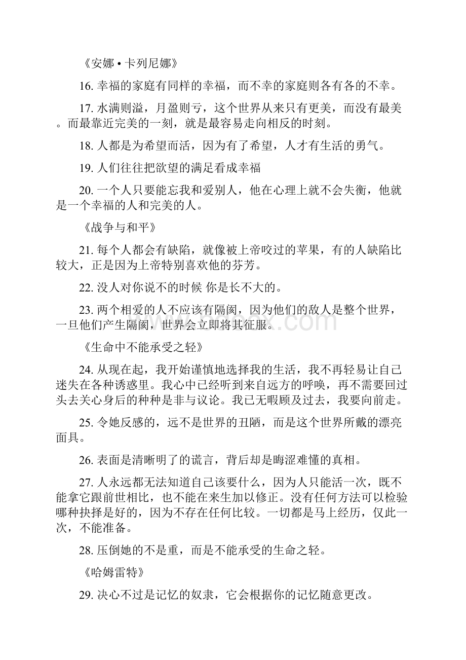 16 核心语录1名著经典语录高考语文作文核心素材快速积累文档格式.docx_第3页