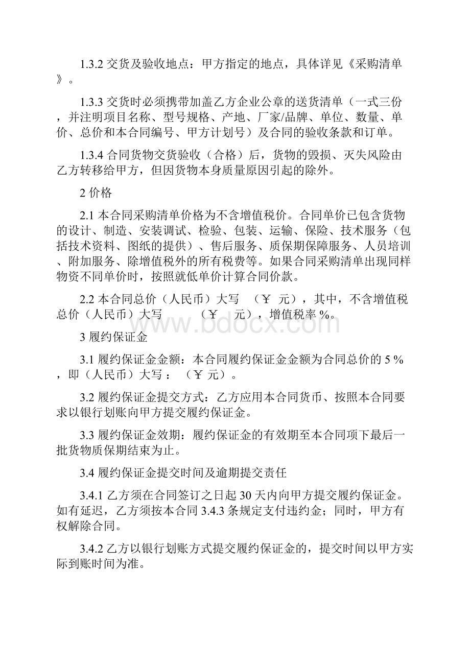 1季度接地装置碳刷等采购合同.docx_第2页