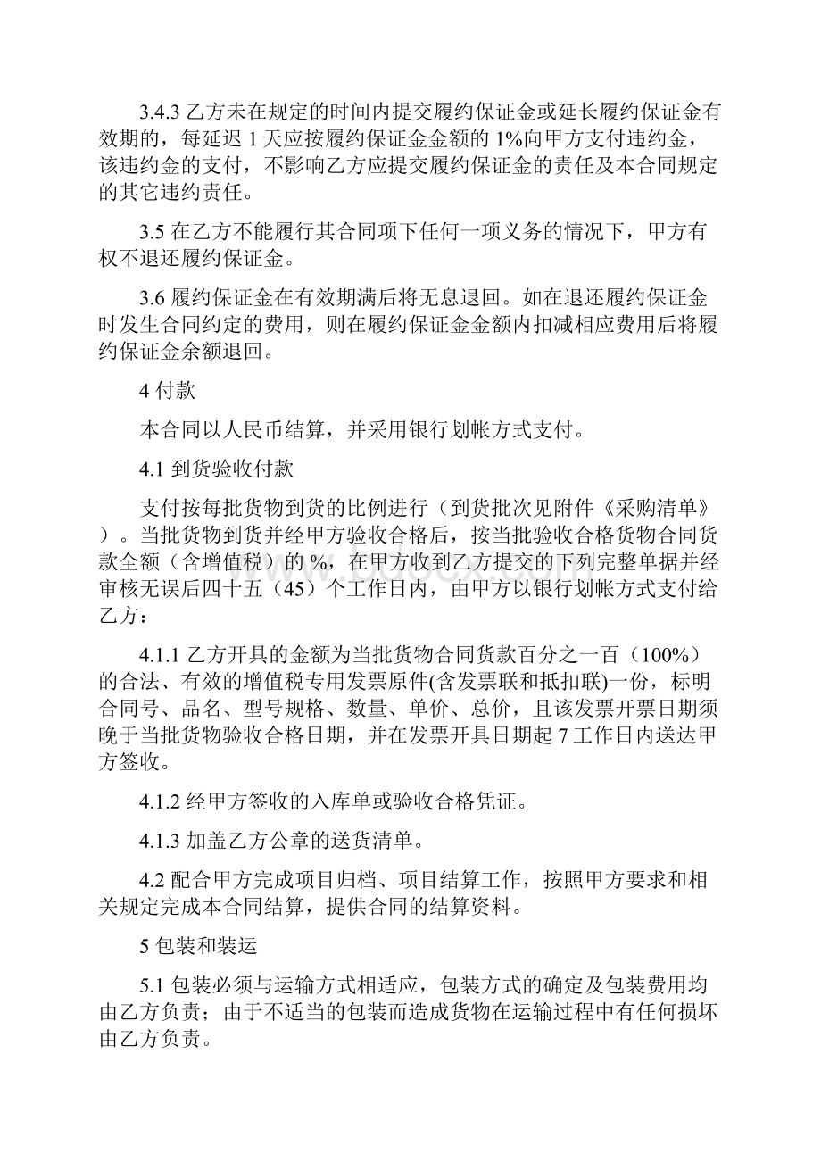 1季度接地装置碳刷等采购合同.docx_第3页