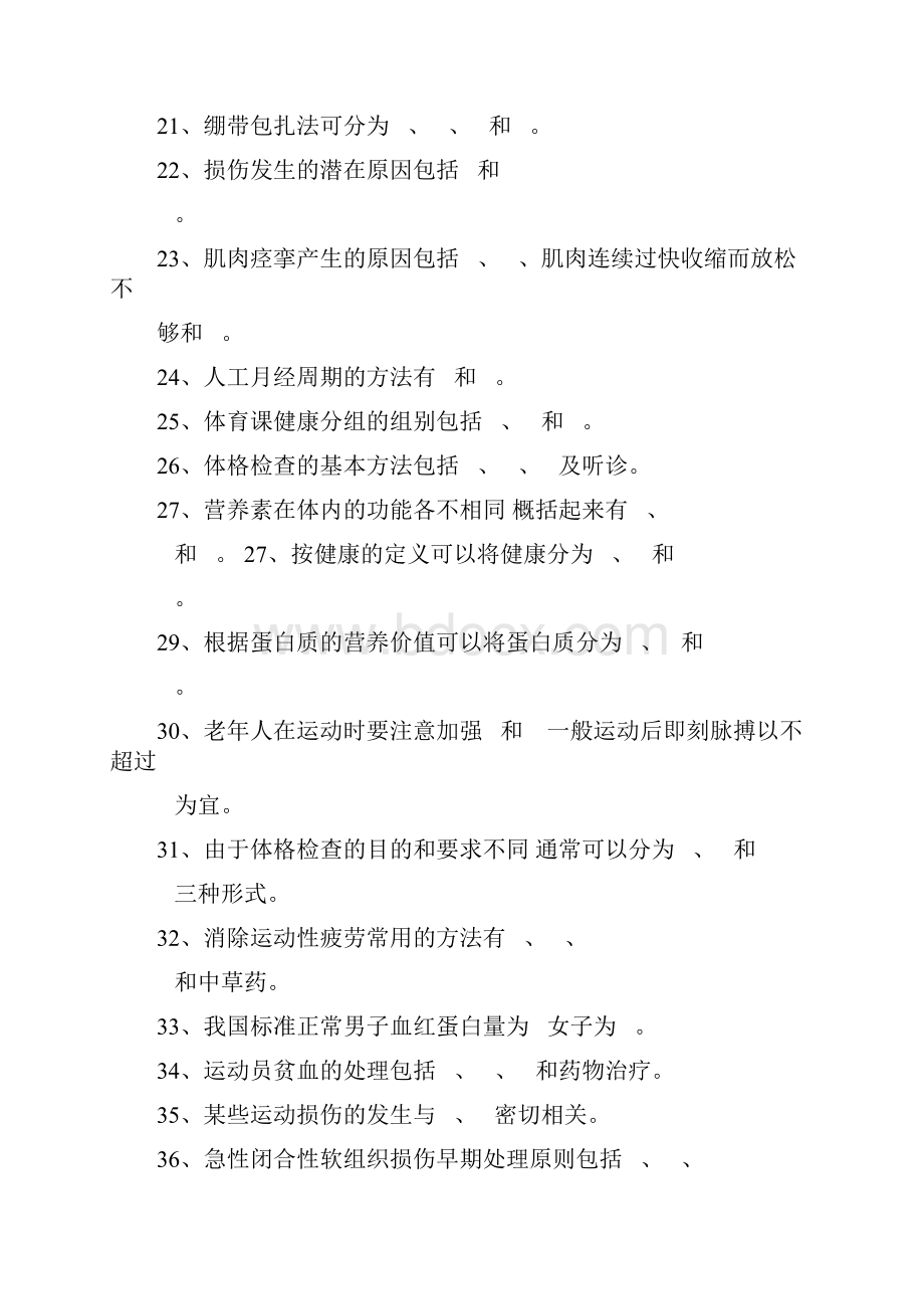 体育保健学复习题.docx_第3页