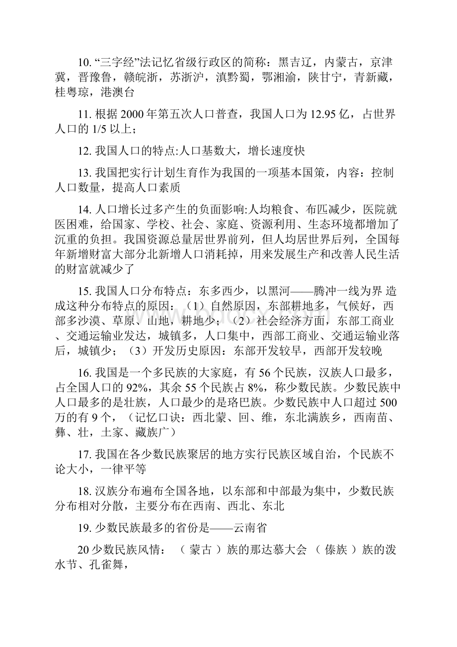 八年级地理复习提纲文档格式.docx_第3页