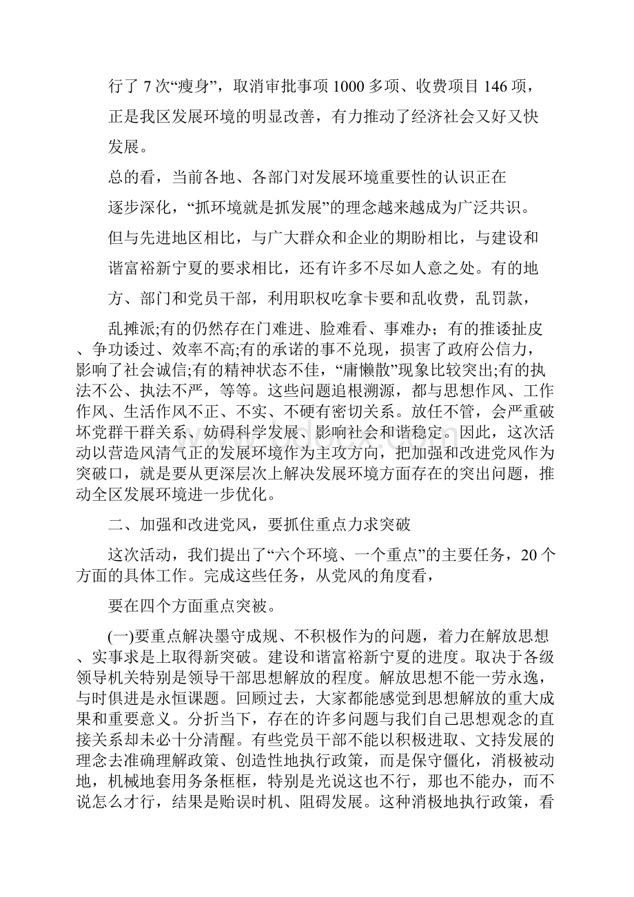 在全区开展进一步营造风清气正的发展环境活动视频会议上的讲话.docx_第2页