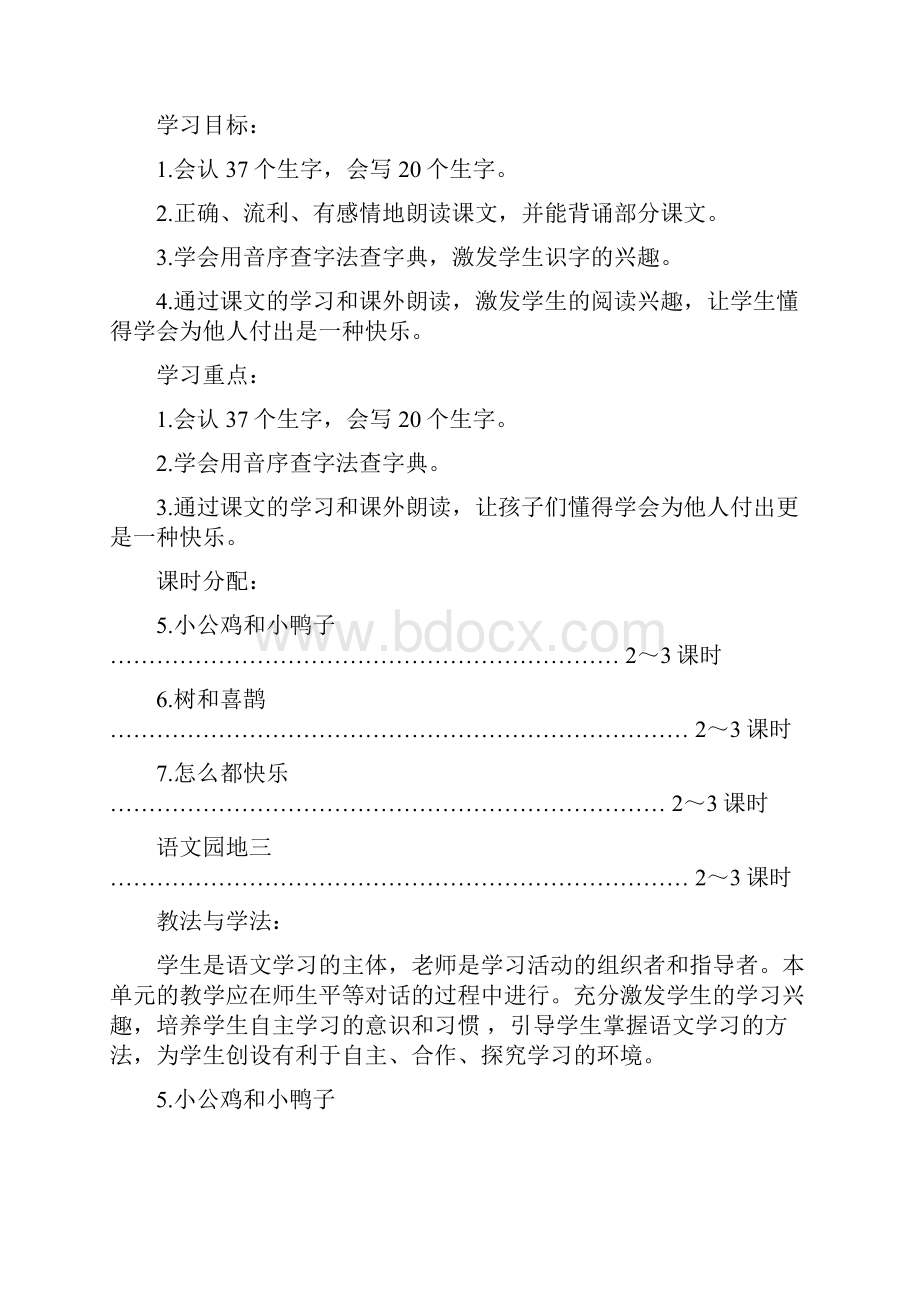 部编一年级语文下册第三单元教学设计.docx_第2页