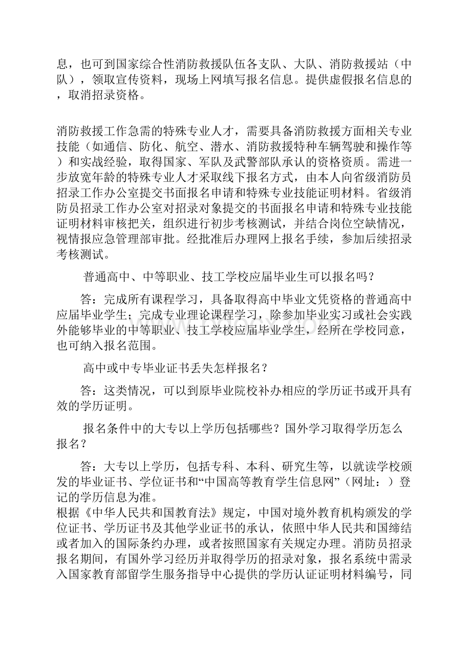 关于消防员招录工作相关政策解答.docx_第2页