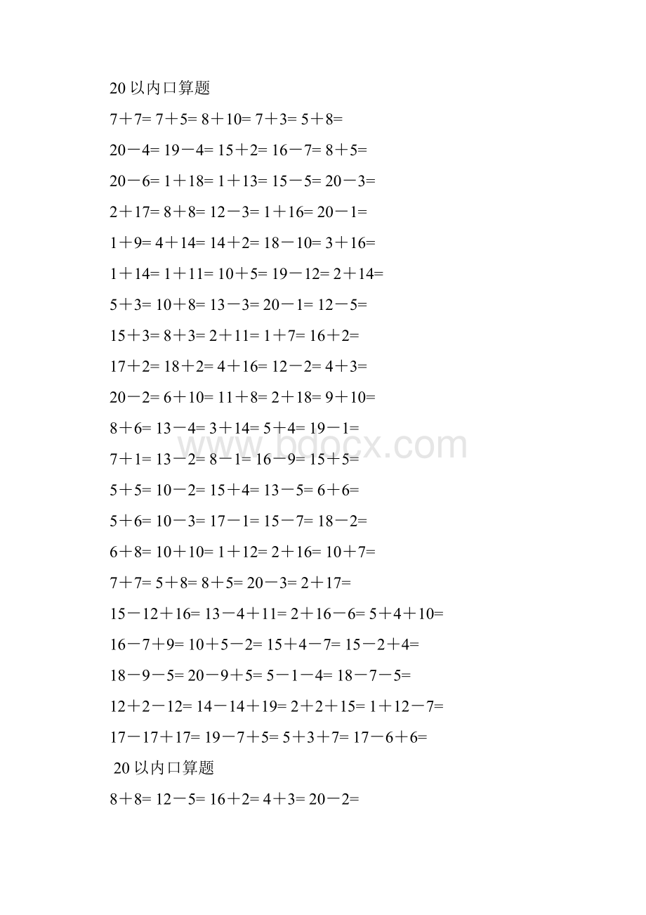 最新20以内口算题.docx_第3页