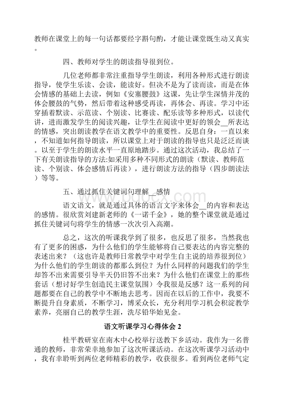 语文听课学习心得体会.docx_第2页