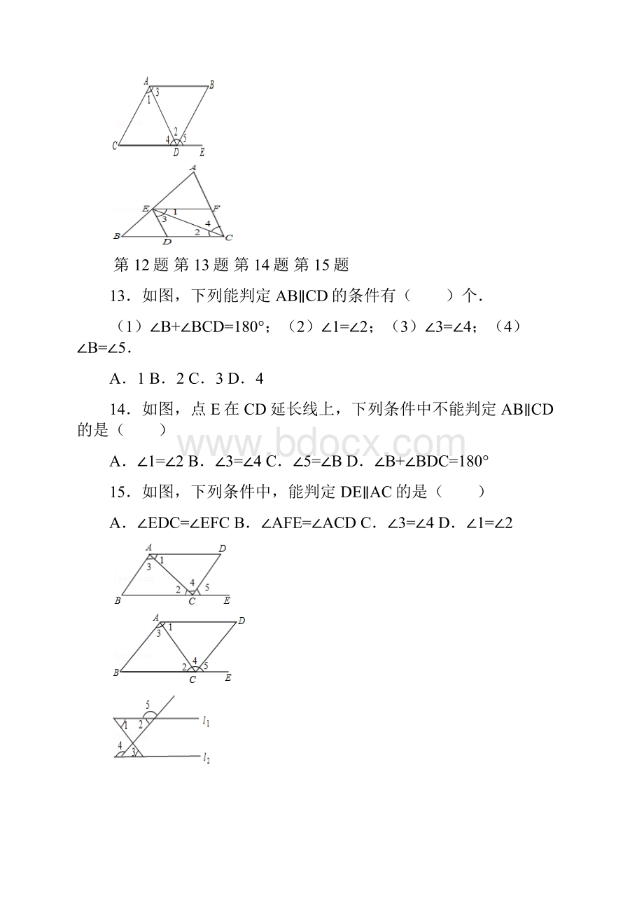 52 平行线及其判定要点.docx_第3页