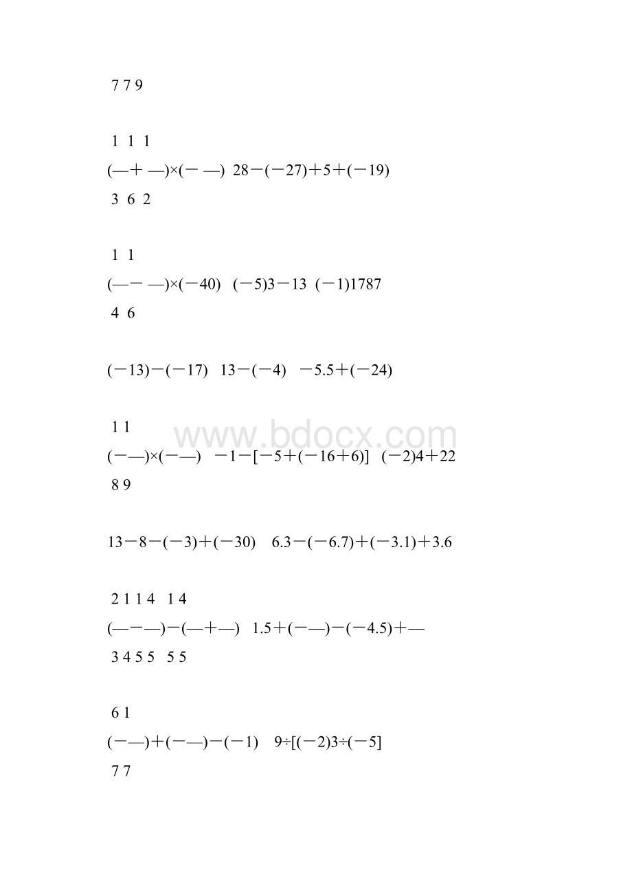 初一数学上册有理数的计算专项练习57.docx_第3页