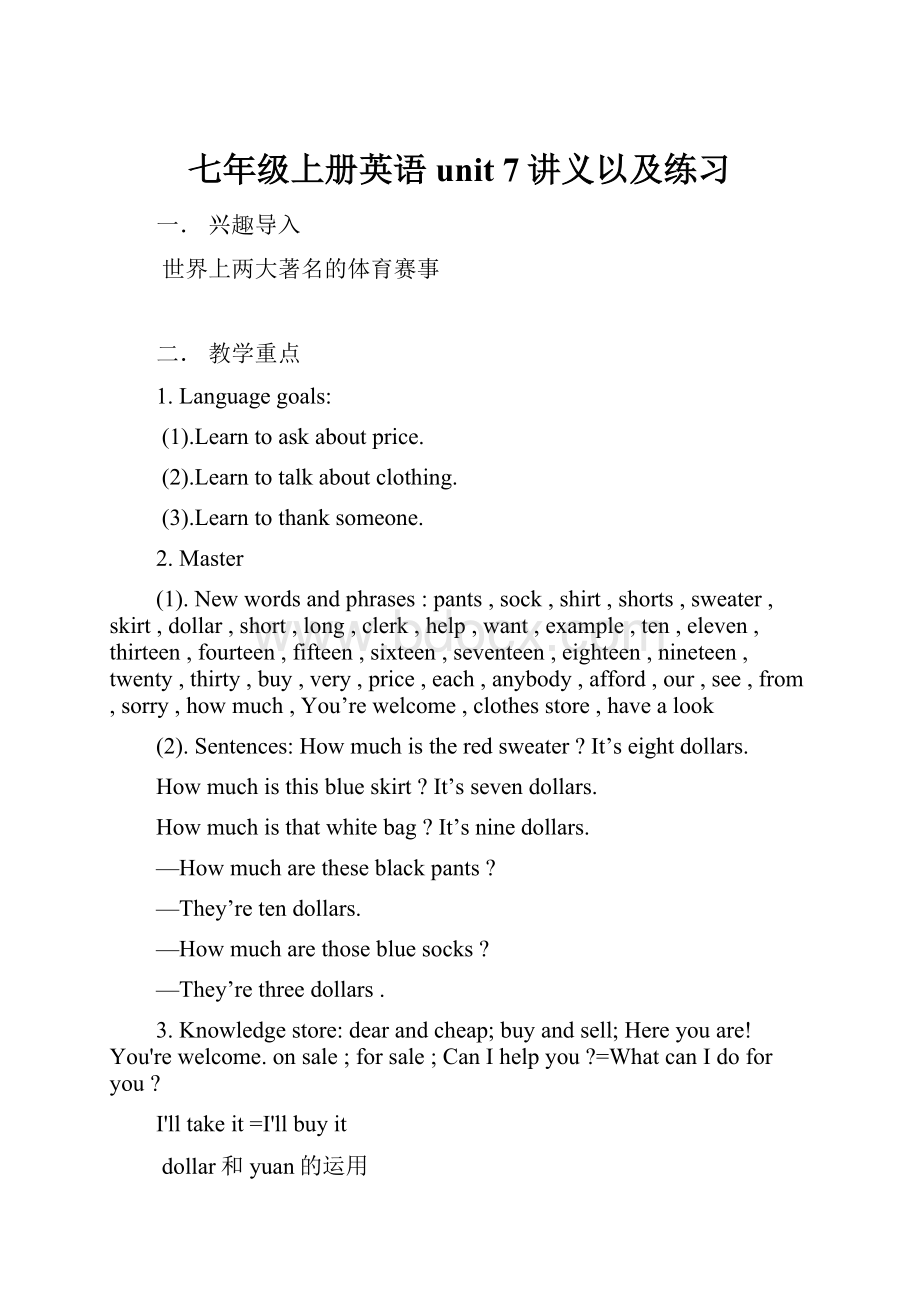 七年级上册英语 unit 7讲义以及练习Word文档格式.docx