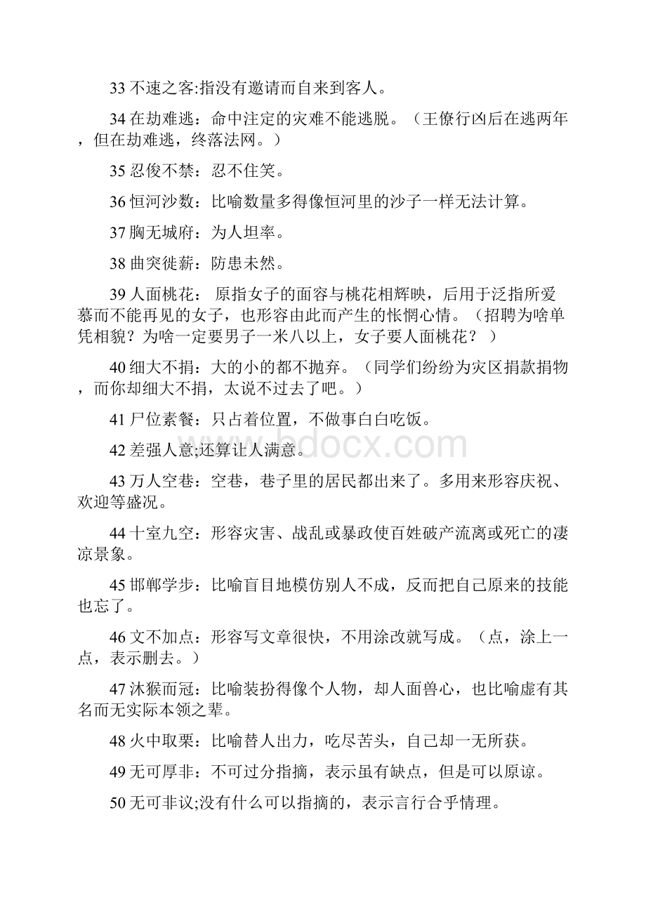 近几年考试出现的易错成语.docx_第3页