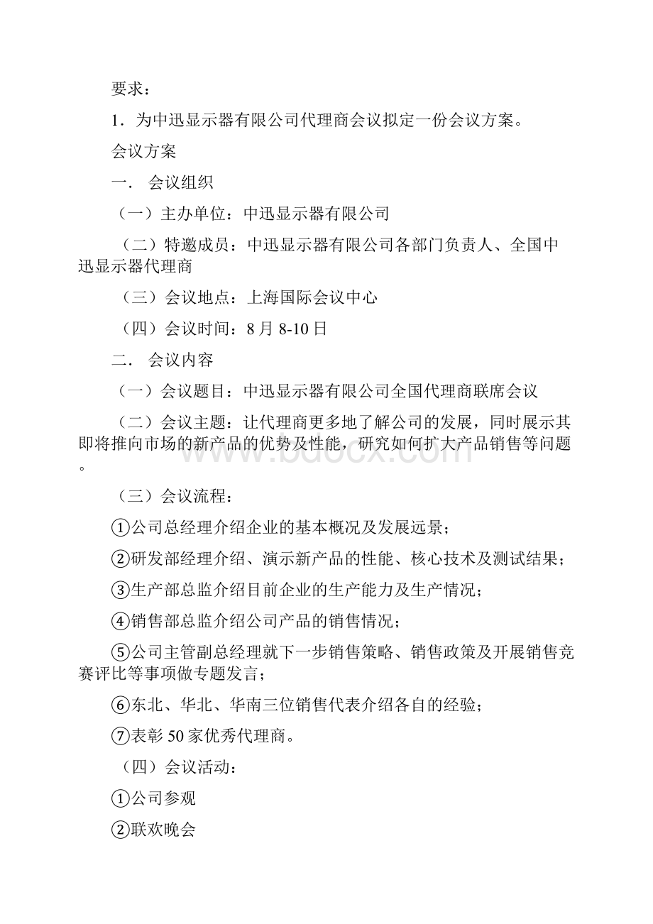 实训会议方案制定简洁.docx_第2页