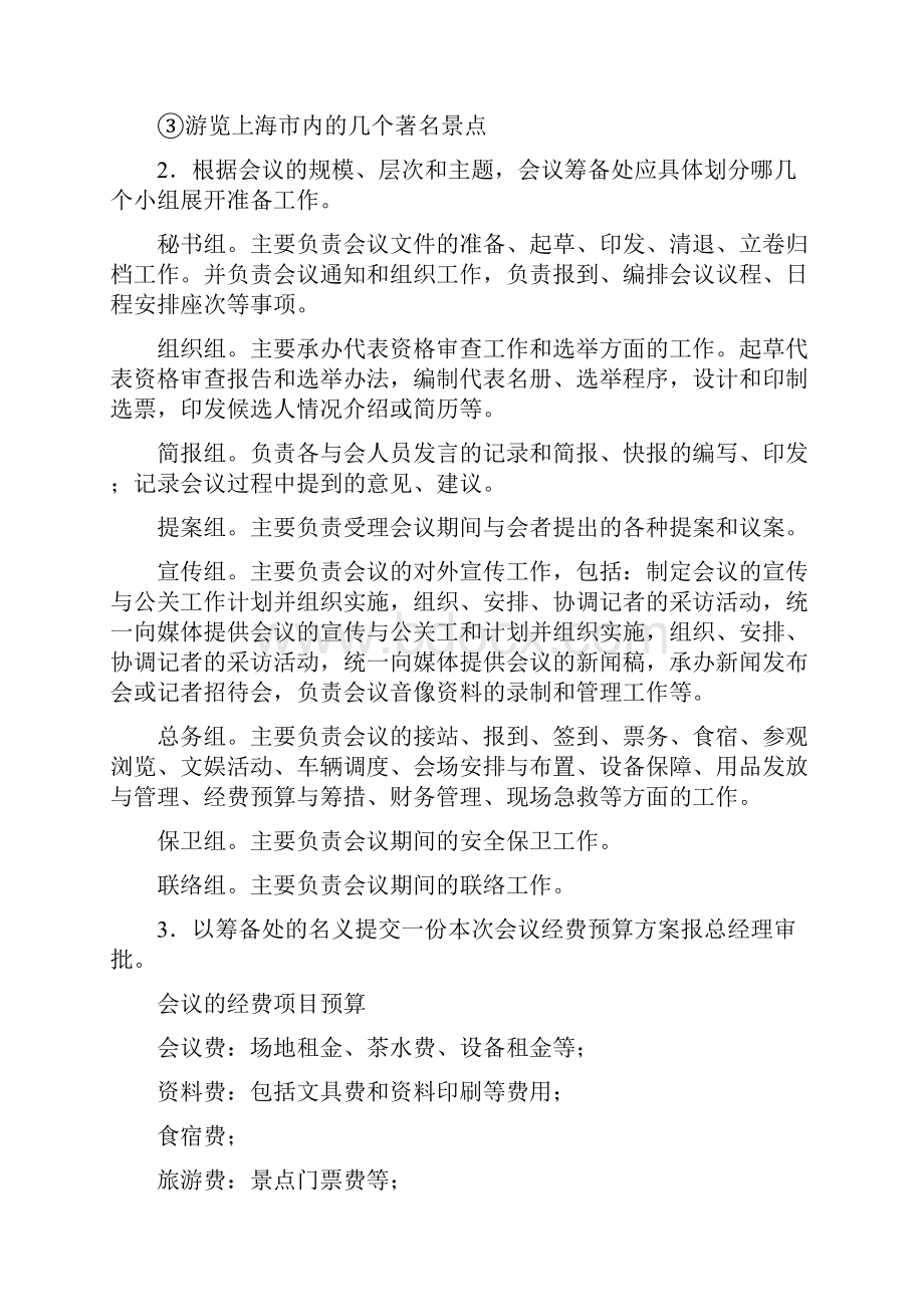 实训会议方案制定简洁.docx_第3页