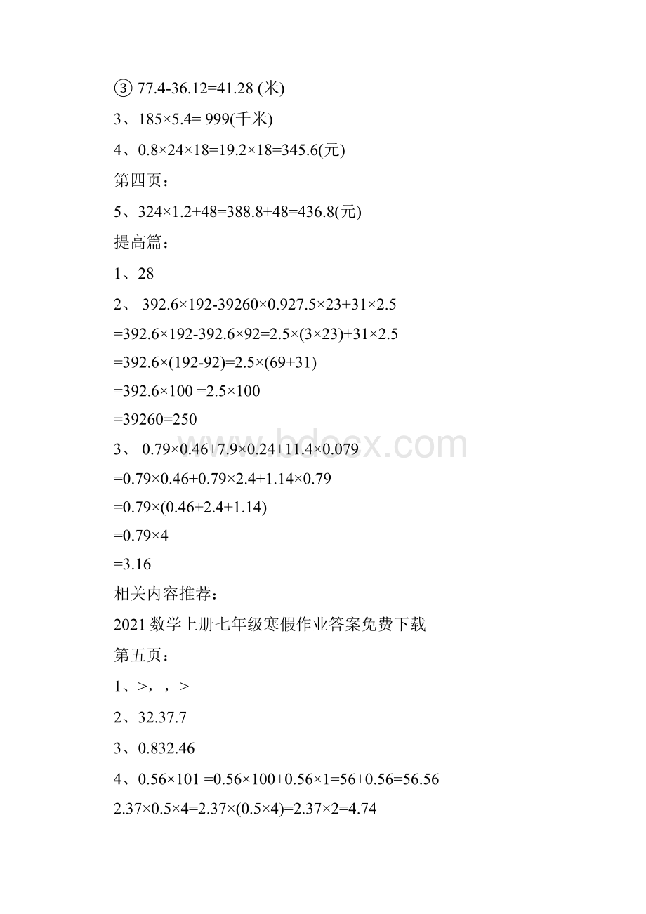 五年级上册数学寒假作业答案大全.docx_第2页