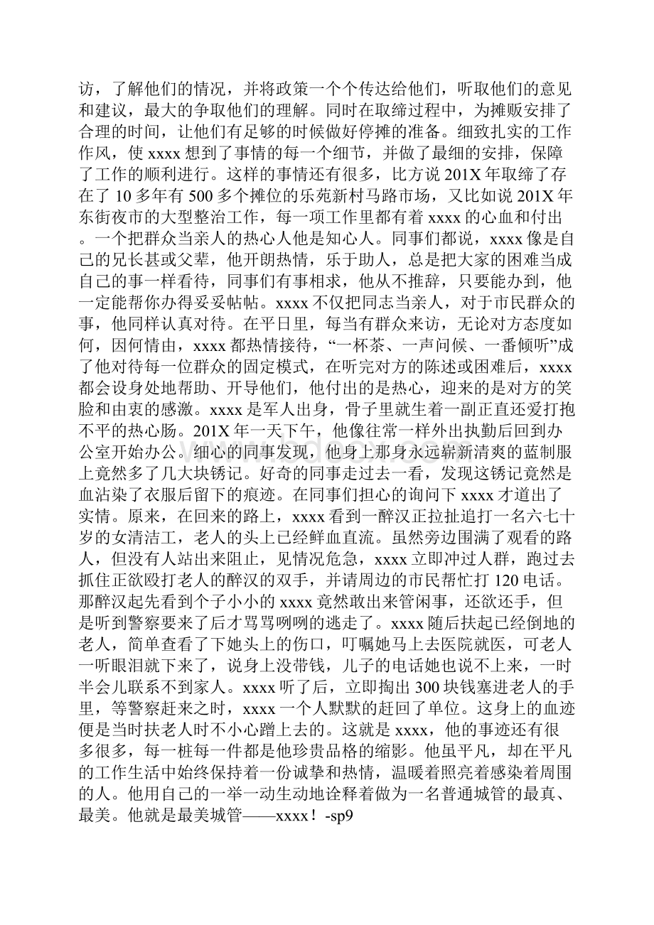 城管个人事迹材料.docx_第3页