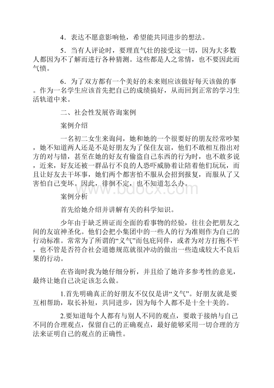 中学生心理问题典型案例及分析.docx_第2页