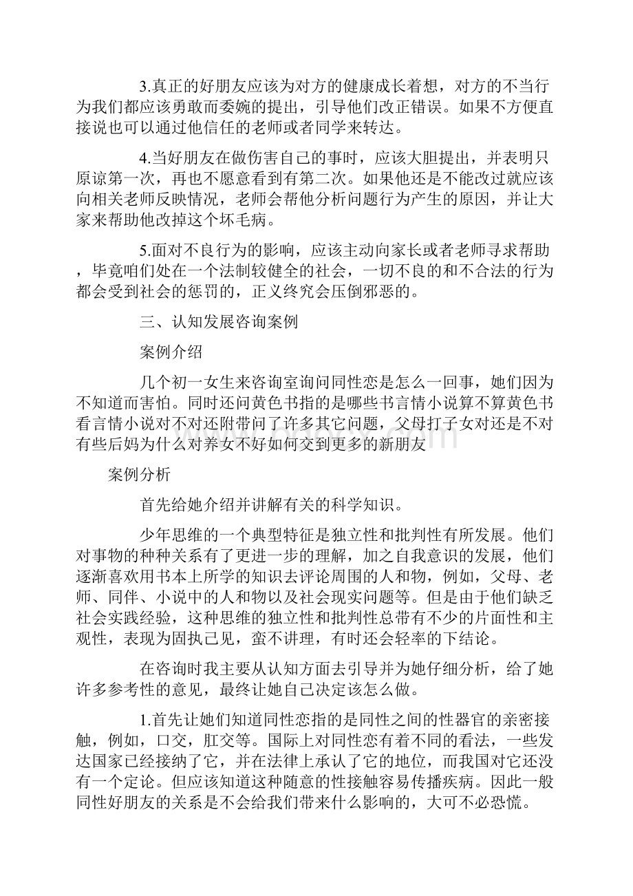 中学生心理问题典型案例及分析.docx_第3页