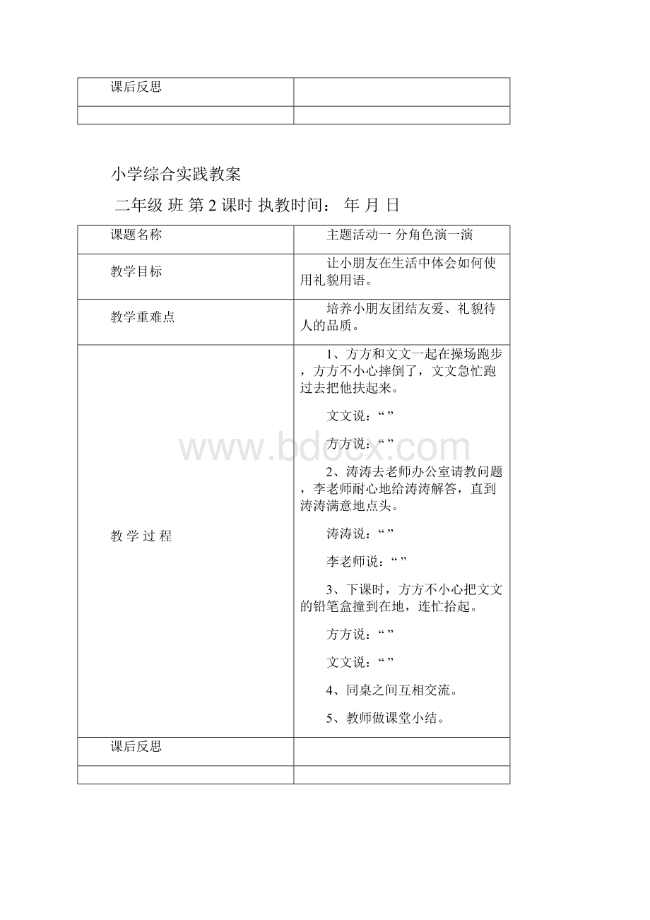 二年级综合实践教案1Word文档下载推荐.docx_第2页