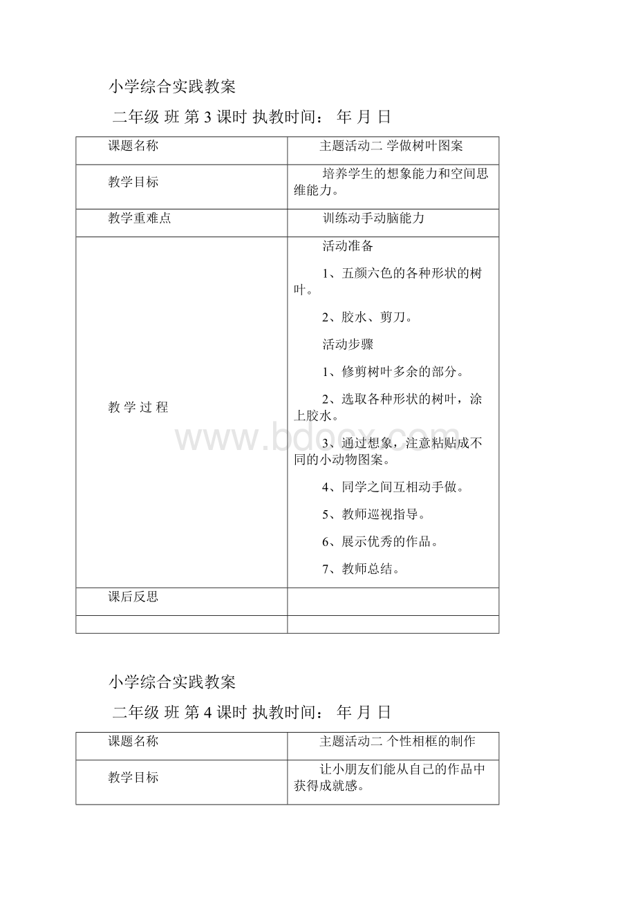 二年级综合实践教案1Word文档下载推荐.docx_第3页