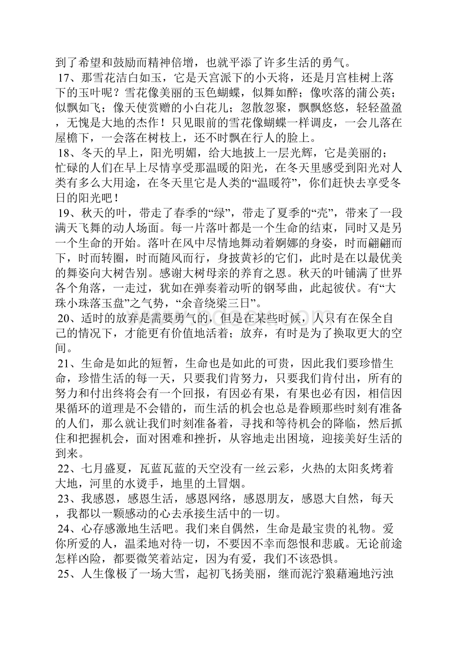 精选的优美语句的摘抄大全.docx_第3页