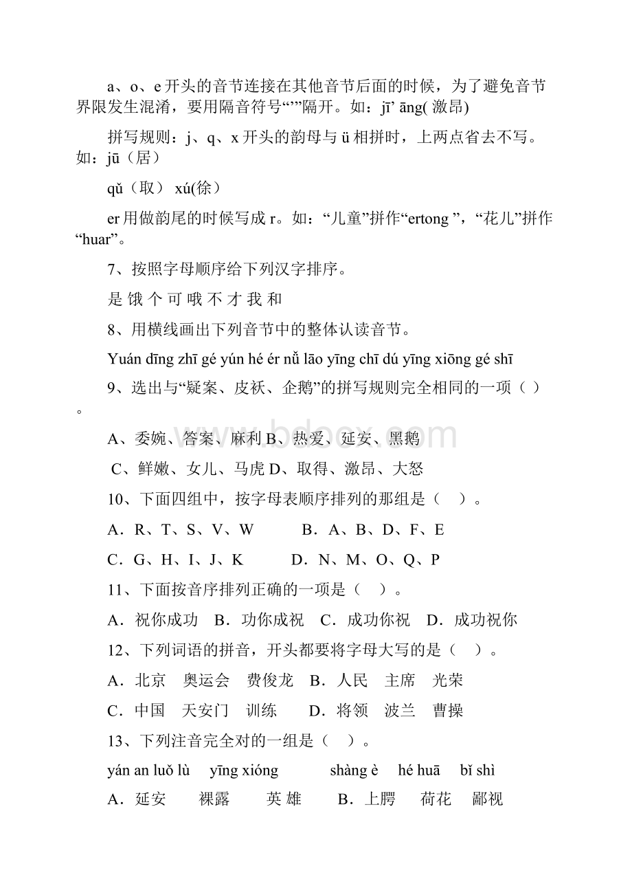 小升初语文拼音字词复习题终审稿.docx_第2页