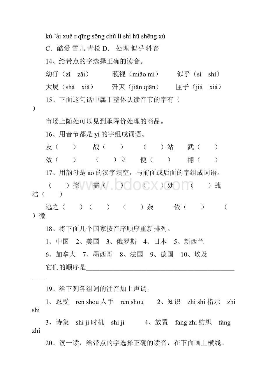 小升初语文拼音字词复习题终审稿.docx_第3页