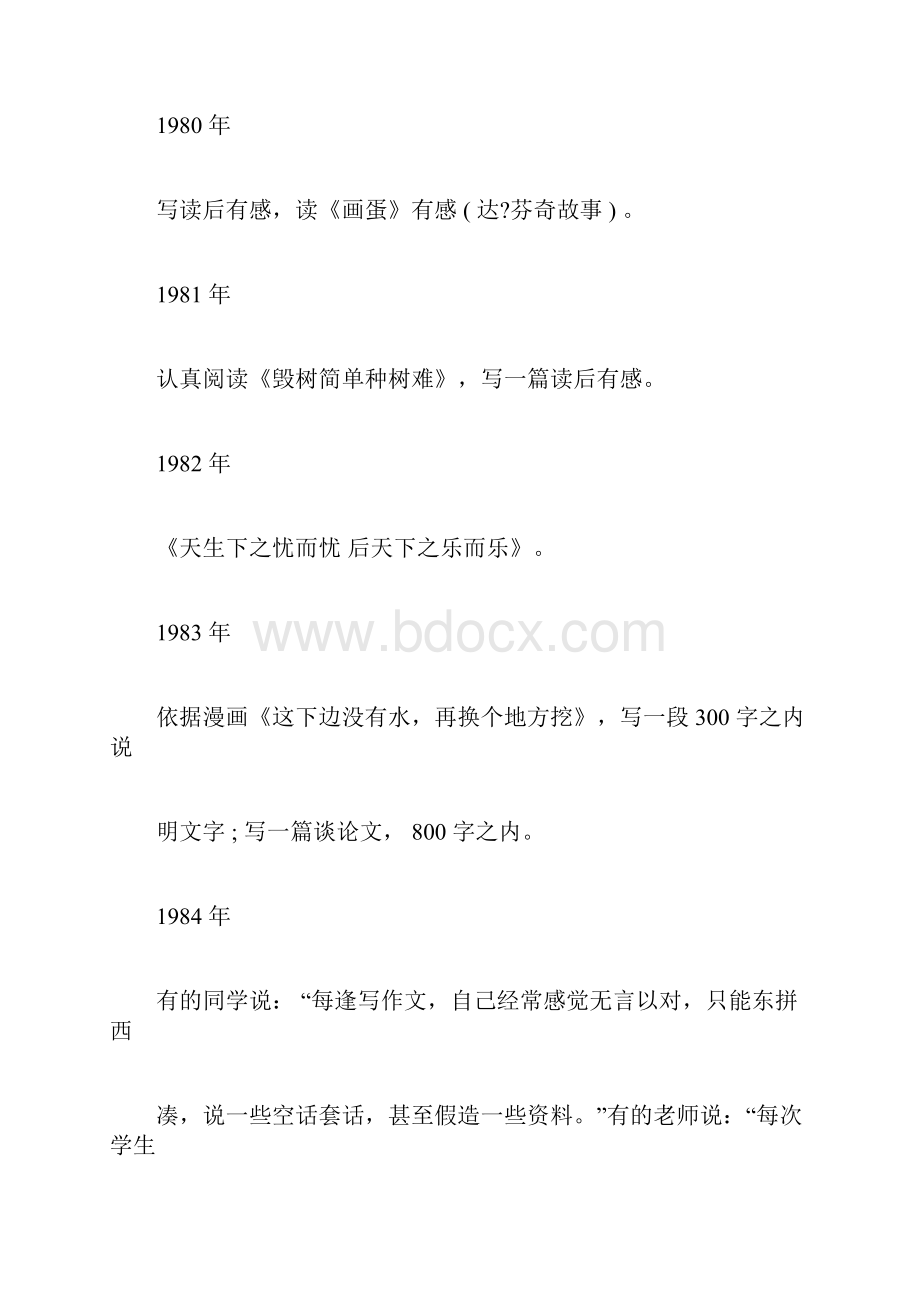 浙江历年高考作文题目汇总.docx_第2页