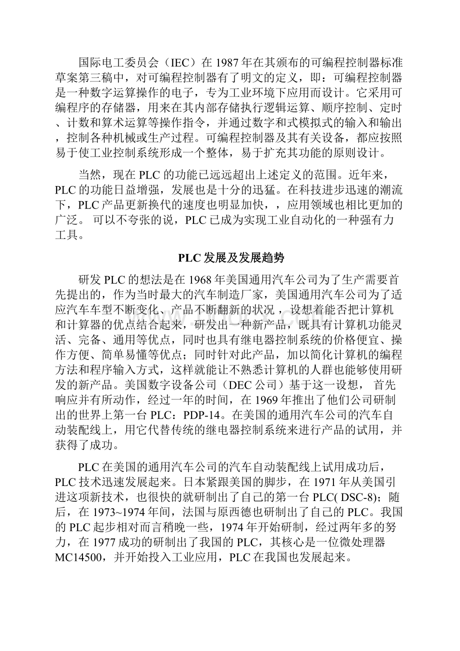 毕业设计论文全自动洗车机控制系统设计管理资料.docx_第3页