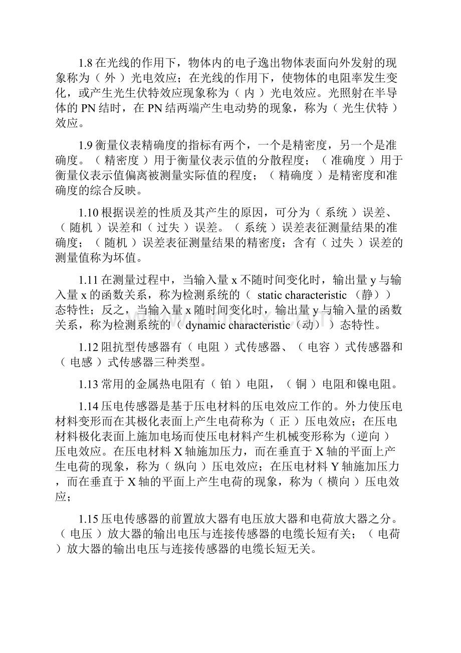 检测与仪表复习题.docx_第2页