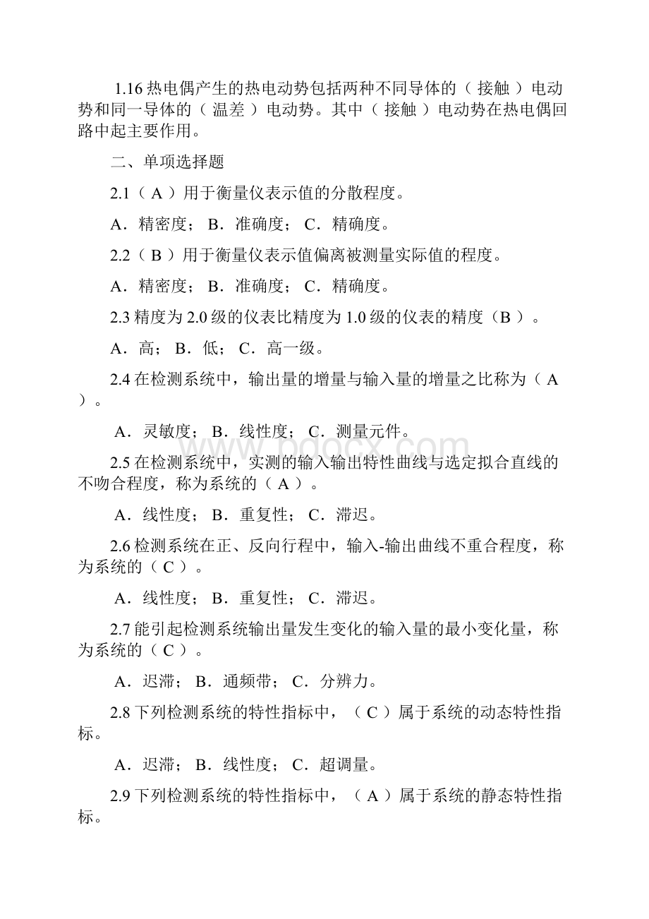 检测与仪表复习题.docx_第3页