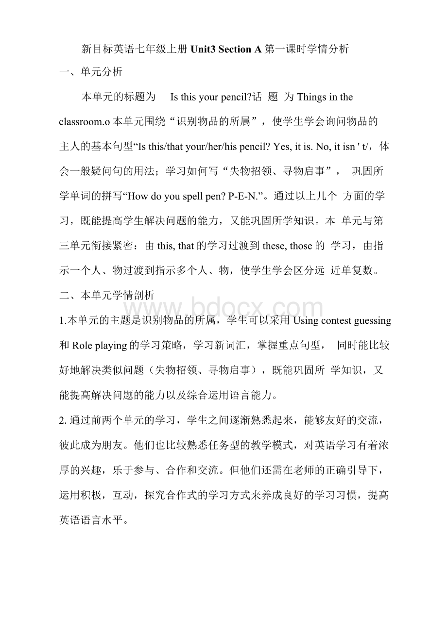 A1英语技术支持的学情分析.docx_第1页