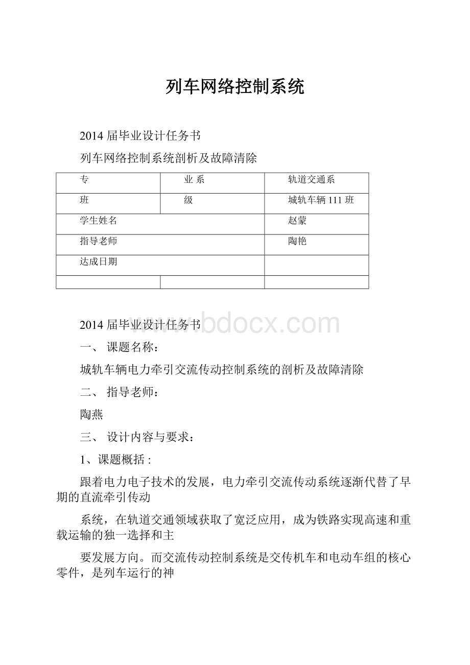 列车网络控制系统.docx_第1页